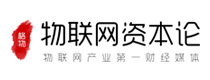 物聯(lián)網資本論