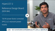 【PI】適用于電單車和電動(dòng)工具充電器參考設(shè)計(jì)——DER-984 （720W LLC）